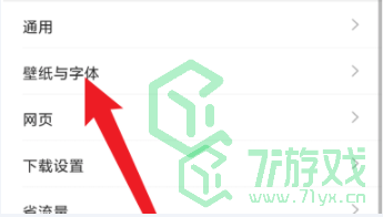 QQ浏览器放大字体方法