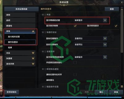 《命运方舟国服》延迟显示方法