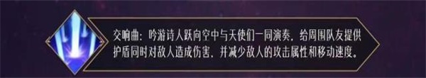 《命运方舟国服》吟游诗人技能介绍