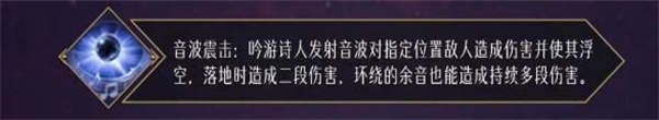《命运方舟国服》吟游诗人技能介绍