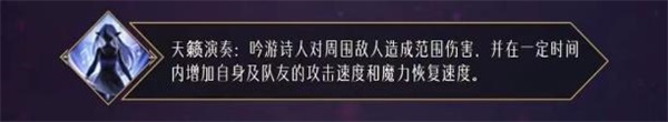 《命运方舟国服》吟游诗人技能介绍