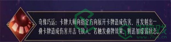 ​《命运方舟国服》卡牌大师技能介绍