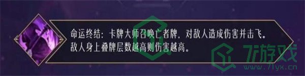 ​《命运方舟国服》卡牌大师技能介绍