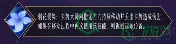 ​《命运方舟国服》卡牌大师技能介绍