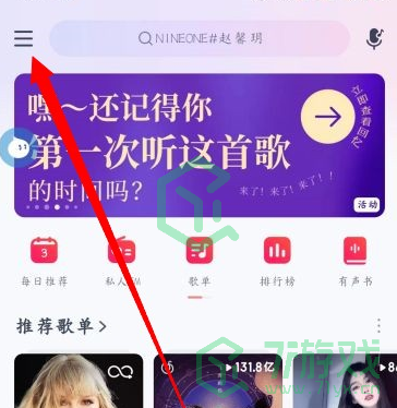 《网易云音乐》云贝账单位置一览