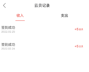 《网易云音乐》云贝账单位置一览