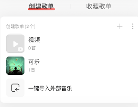 《网易云音乐》歌单标签添加方法