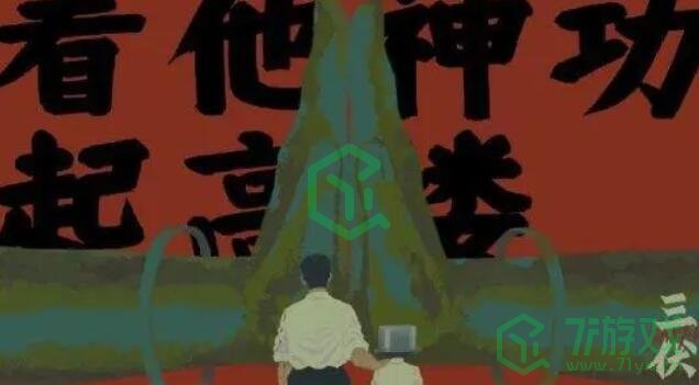 《三伏》游戏价格介绍