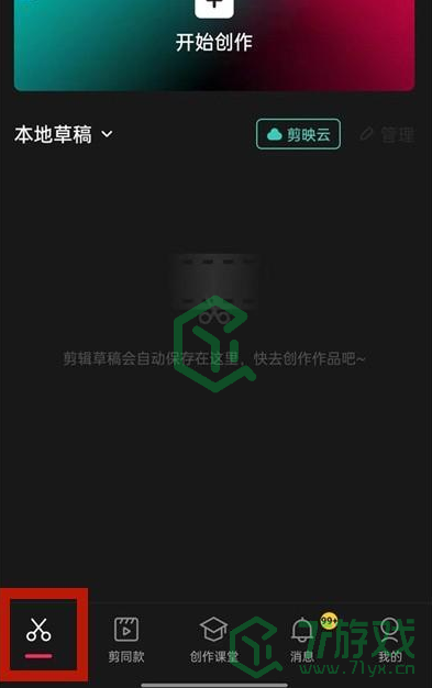 《剪映》改变声音方法