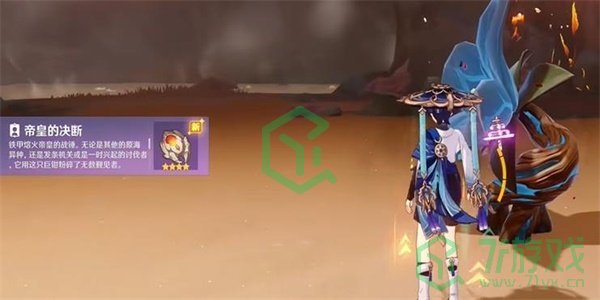 《原神》4.0帝皇的决断获得方法