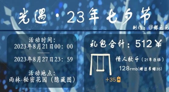 《光遇》2023七夕节活动兑换图一览