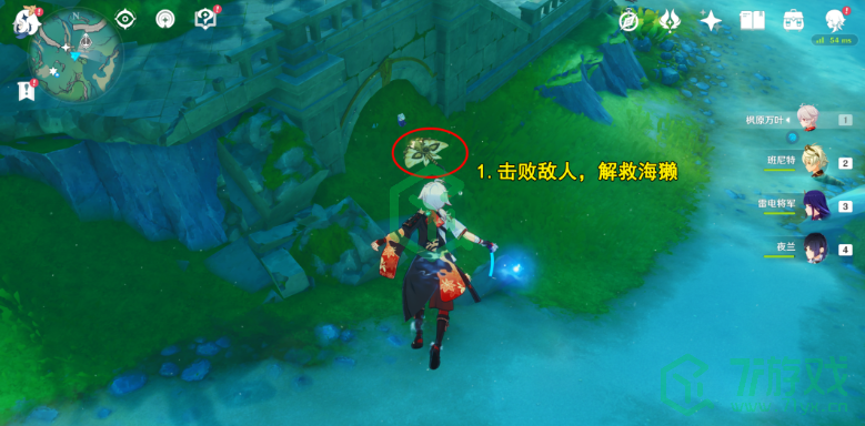 《原神》解救海獭三任务攻略