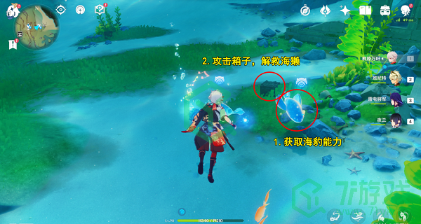 《原神》解救海獭六任务攻略