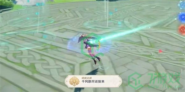 《原神》隐藏成就千风散尽还复来攻略