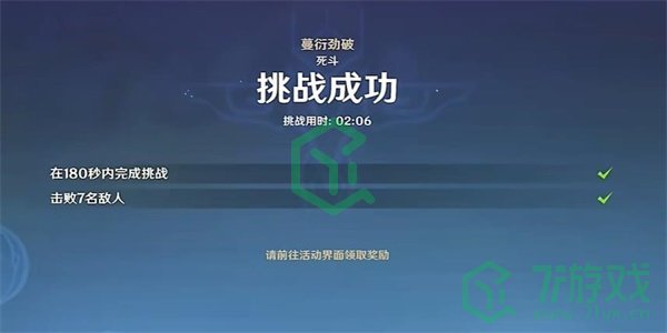 《原神》蔓衍劲破任务攻略