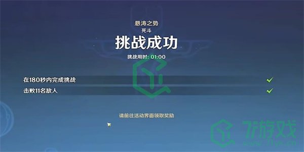 《原神》悬涛之势任务攻略