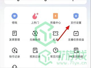 《快手》免密支付取消方法