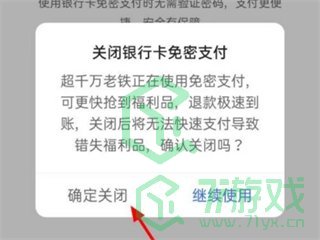 《快手》免密支付取消方法