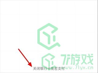 《快手》免密支付取消方法