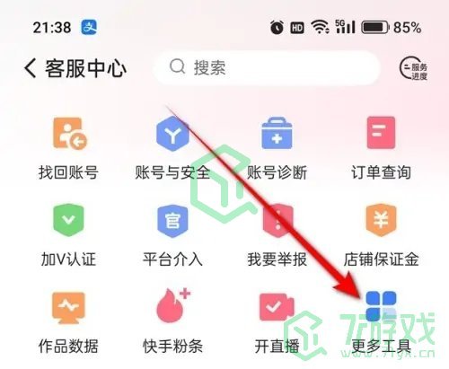 《快手》开店铺卖货方法
