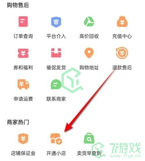 《快手》开店铺卖货方法
