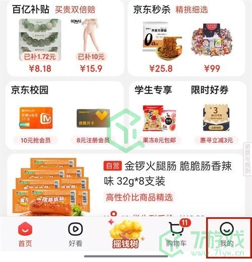 《京东》快递运单号物流信息查询方法