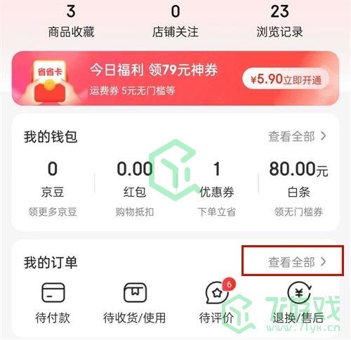 《京东》快递运单号物流信息查询方法