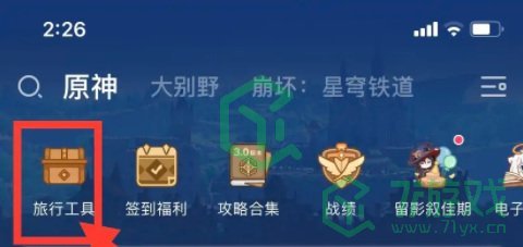 《原神》查询原石获取记录方法