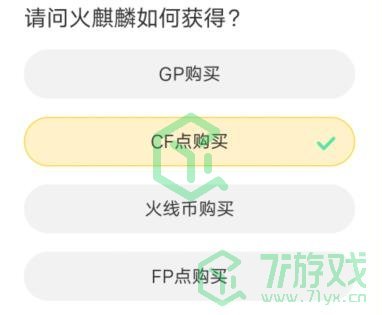《穿越火线》道聚城11周年答题答案汇总