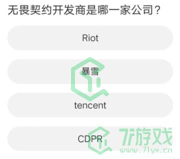 《无畏契约》道聚城11周年答题答案汇总