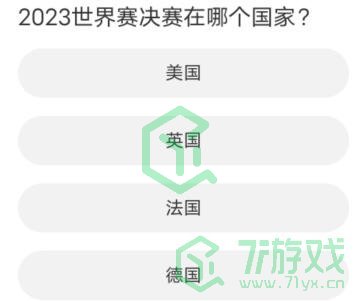 《无畏契约》道聚城11周年答题答案汇总