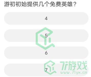 《无畏契约》道聚城11周年答题答案汇总
