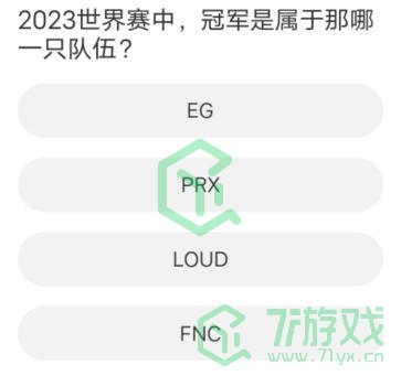 《无畏契约》道聚城11周年答题答案汇总