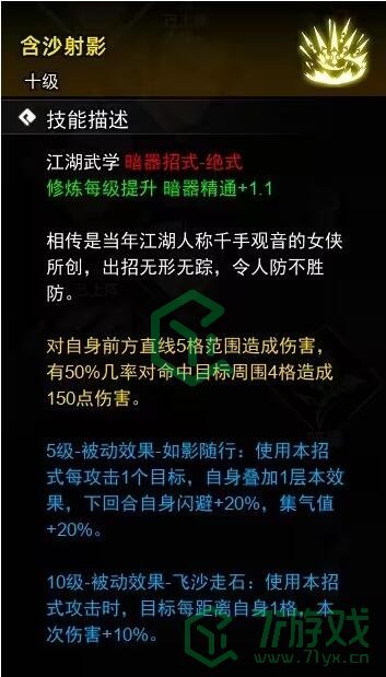 《逸剑风云决》暗器收集方法