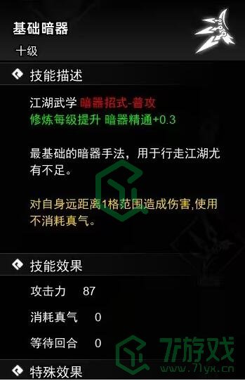 《逸剑风云决》暗器收集方法