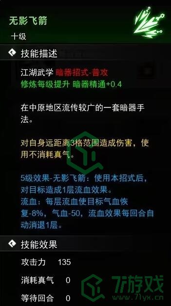 《逸剑风云决》暗器收集方法