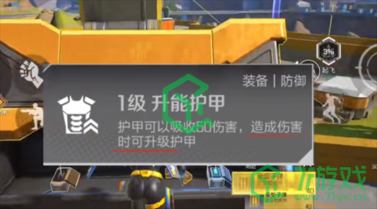 《高能英雄》护甲充能攻略