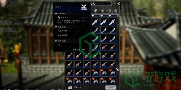 《逸剑风云决》易筋经获取方法