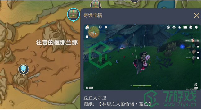 《原神》尘歌壶栖凭于清森深处图纸位置一览