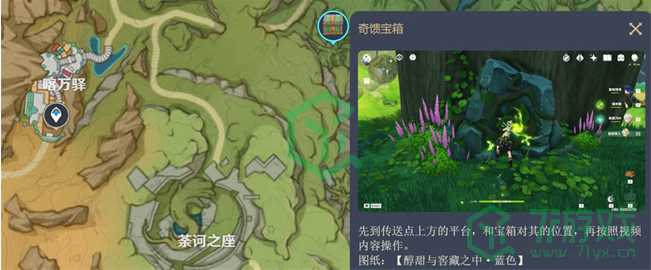 《原神》尘歌壶栖凭于清森深处图纸位置一览