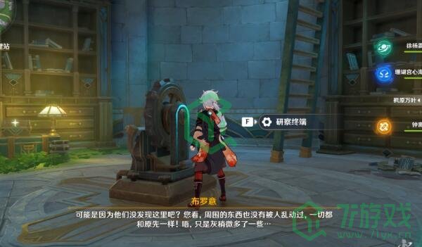 《原神》4.1往事追迹任务攻略