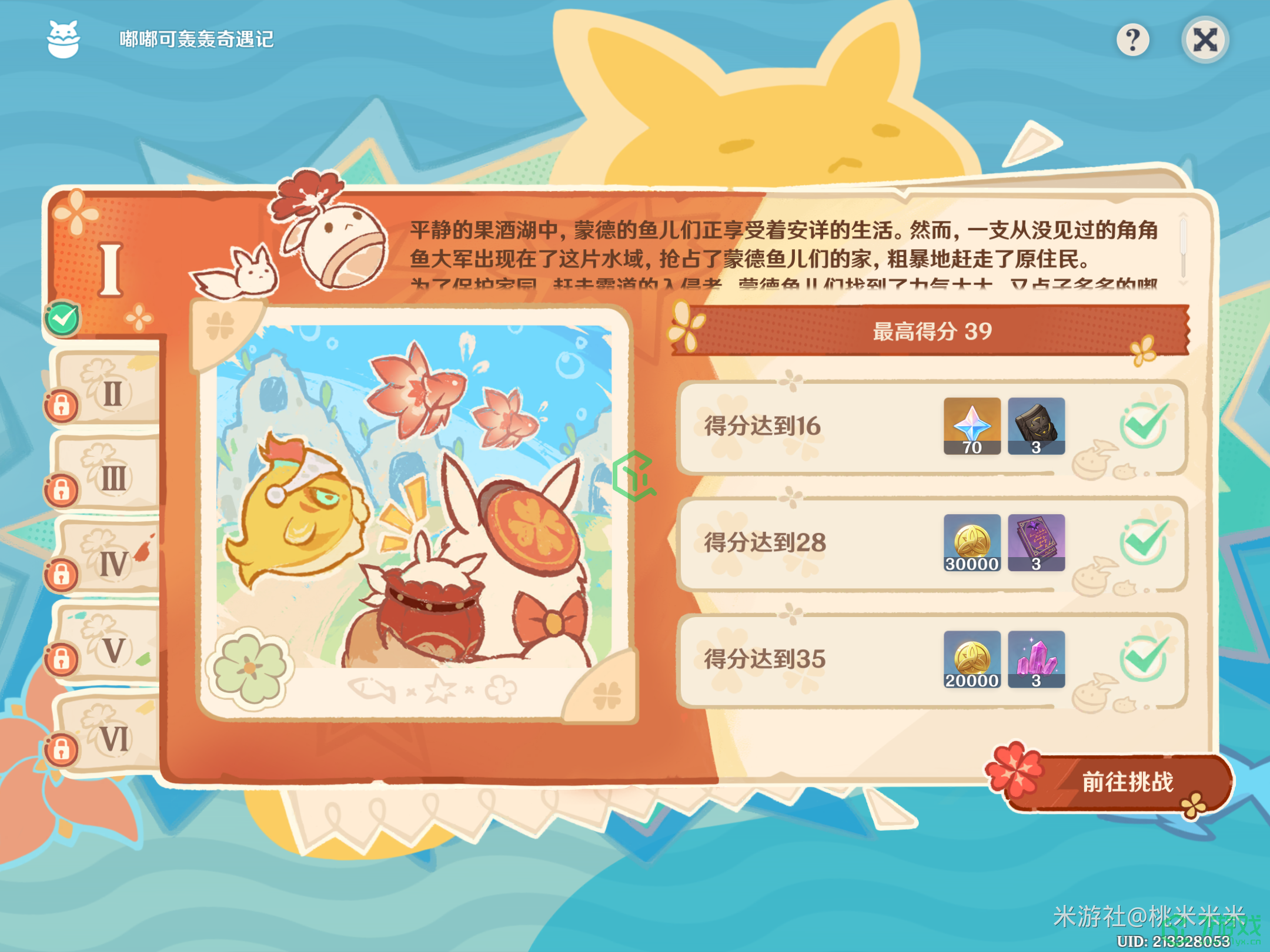 《原神》嘟嘟可轰轰奇遇记第一天攻略