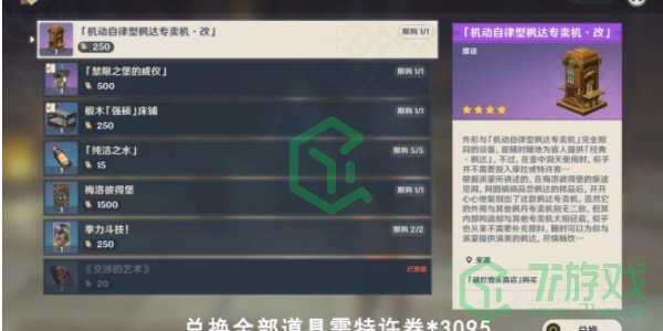 《原神》4.1消费社会成就攻略