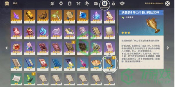 《原神》4.1最终枫达海成就攻略