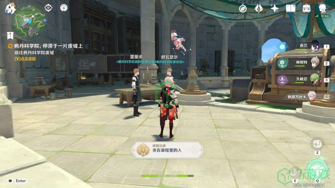 《原神》4.1夹在章程里的人成就攻略