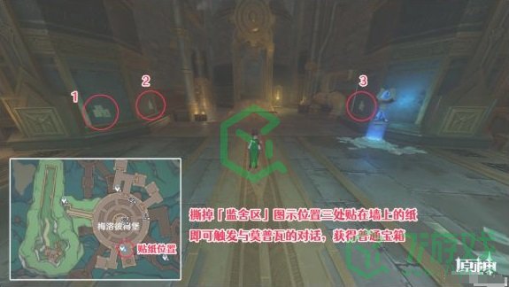 《原神》4.1梅洛彼得堡宝箱位置一览