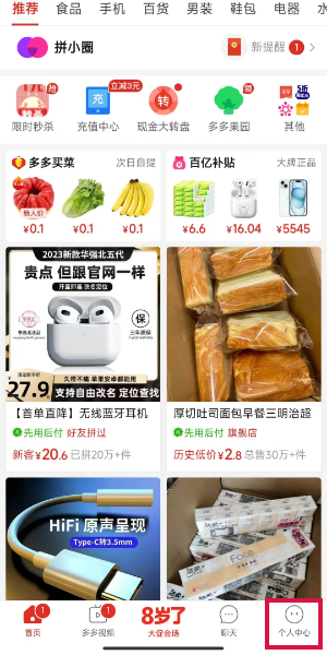 《拼多多》拼小圈关闭方法