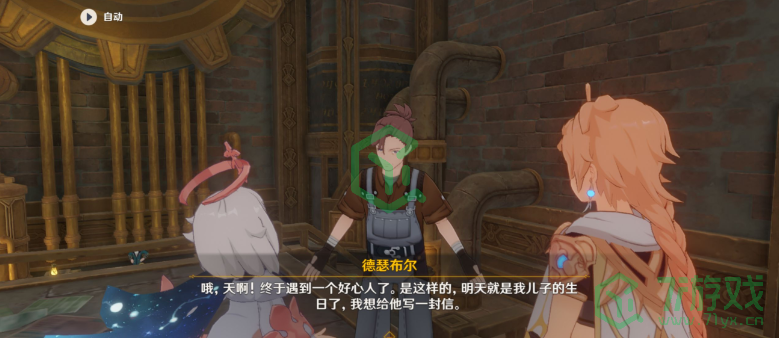 《原神》4.1梅洛彼得生活场景坏买卖任务攻略