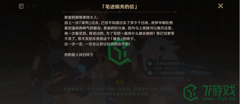 《原神》4.1梅洛彼得生活场景坏买卖任务攻略