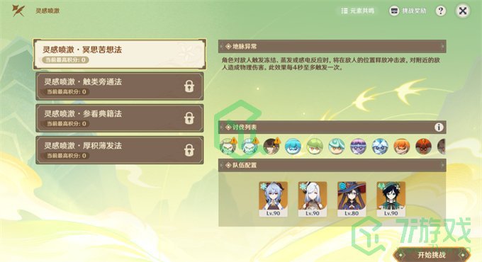 《原神》4.1游水酝诗籍灵感喷激第一天攻略